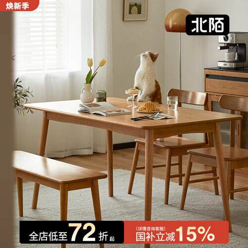 北陌家俱食味餐桌实木家用白橡木樱桃小户型日式原木风餐桌椅组合