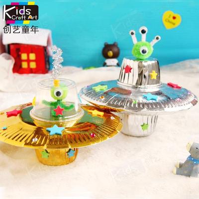宇宙飞碟怪物飞船太空创意纸盘子diy材料包幼儿园科技制作手工