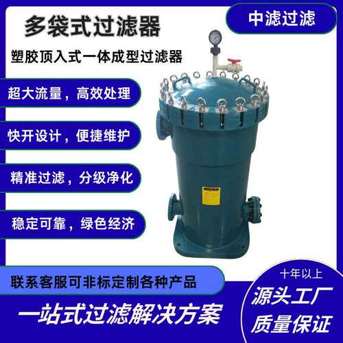 ZY-M4-PPR100 多袋式过滤器 PPR 材质 2㎡过滤面积 0.6Mpa