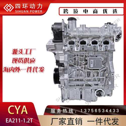 EA211 1.2T CYA汽车发动机 高品质厂家货源
