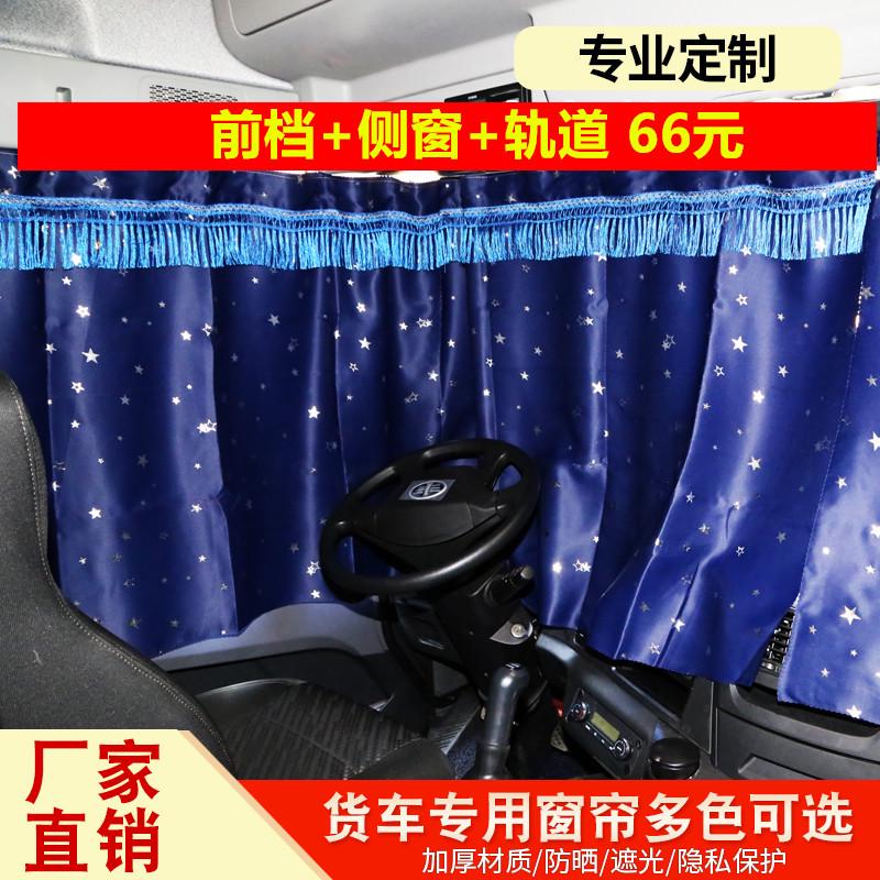 江淮帅铃q6货车遮阳帘骏铃V6康玲轨道挂帘加厚款4米2轻卡货车窗帘