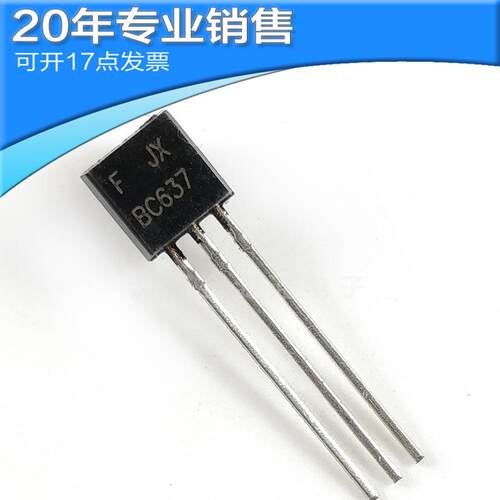 供应BC637封装TO-92稳压三极管功率管直插管原装ic