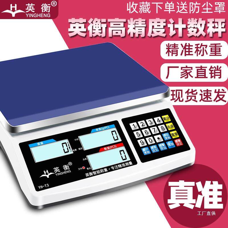 英衡高精度电子秤0.1g精准电子计数秤克秤精密称重电子称商用吾购