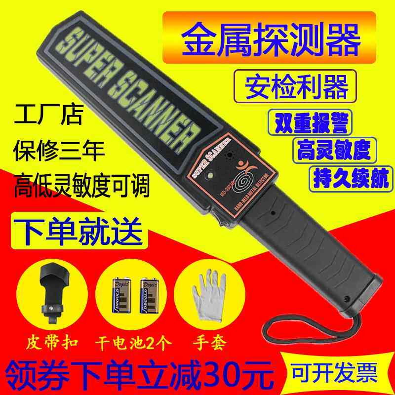 高档手式金属探测器棒老师门卫中高考持搜枪身机刀安手检扫描仪高