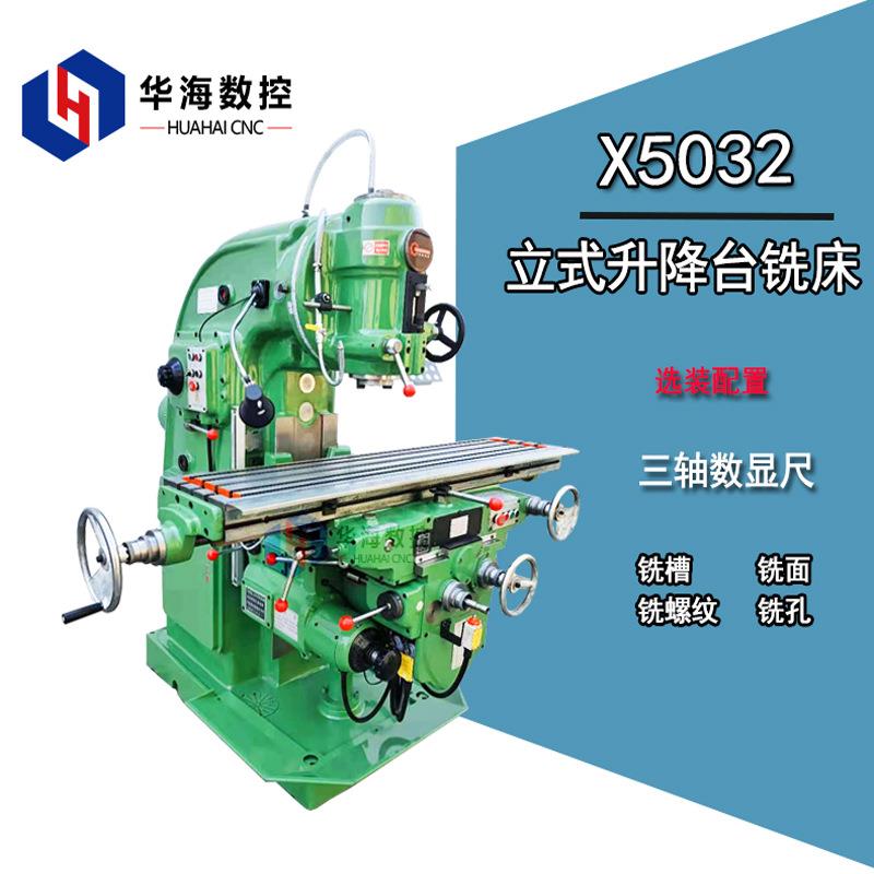 北京大力铣床X5032立式升降台铣床X5032A