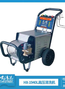 虎啸HX-1940L-LS高压清洗机清洗设备洗车场用大流量冲洗地面家用