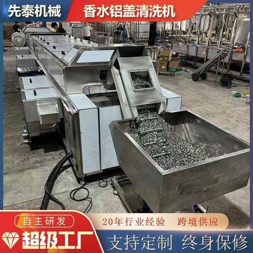 香水喷头铝盖清洗机化妆品包材喷雾头帽卡扣除油设备