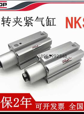 NKS回转夹紧气缸NKS20 NKS25/32/40/50/63X10X20X25X50LR-S-P现货