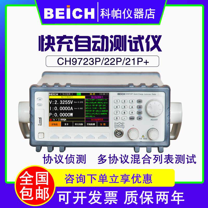 贝奇CH9733P+快充电子负载PD3.1/SVOOC/AFC/SCP多协议充电测试仪