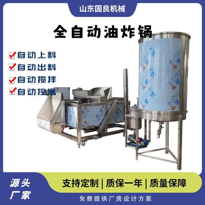 麻片加工成套设备苦荞片全自动油炸机虎皮鸡爪方形油炸锅