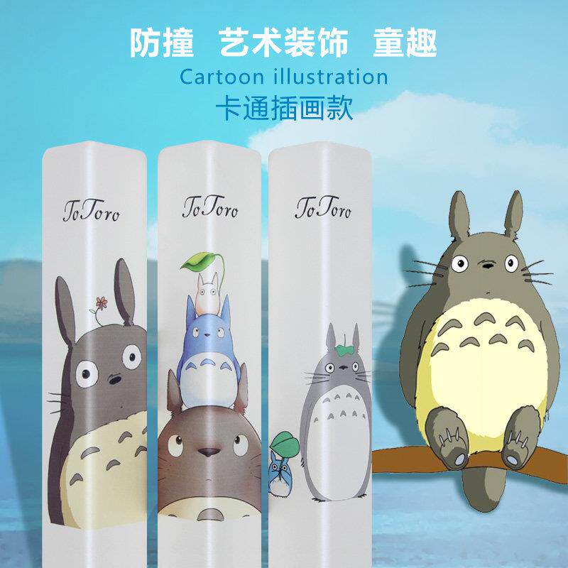 pvc护角条护墙角保护条装饰客厅软包自粘龙猫儿童防撞条墙护角