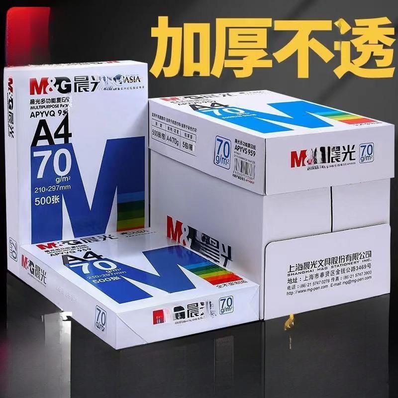家用a4打印纸打印复印纸办公整箱蓝白纸70g80g博之浩其他