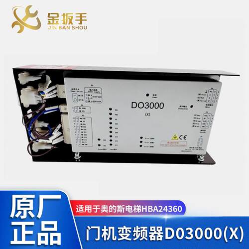 奥的斯电梯DO3000(X)门机变频器HBA24360G10 G11 R2 G13 MIDO_X