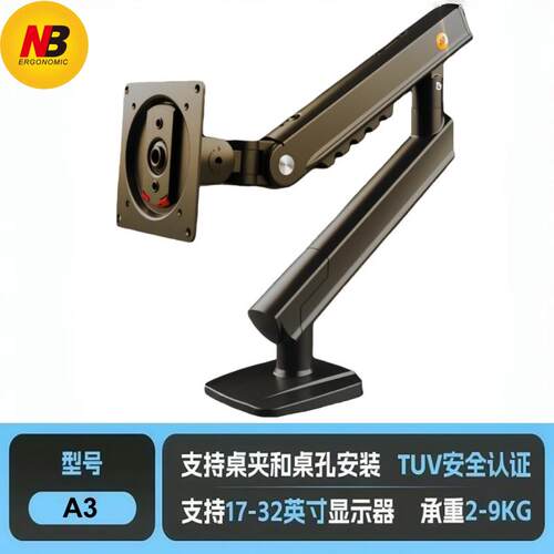 nb a3显示器支架 双快装配置 双簧动力 卡扣式快拆 17-32寸