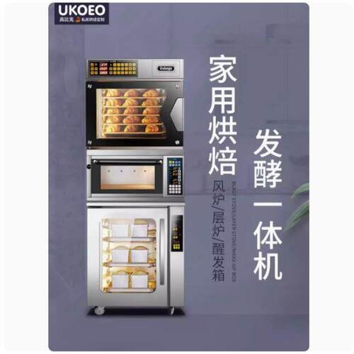 ukoeo高比克C95+T95烤箱私房商用风炉层炉发酵箱组合带蒸汽