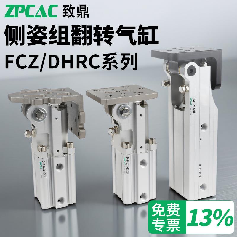 气动杠杆气缸机械手配件夹具侧姿组FCZ32/40-45L旋转90度翻转气缸