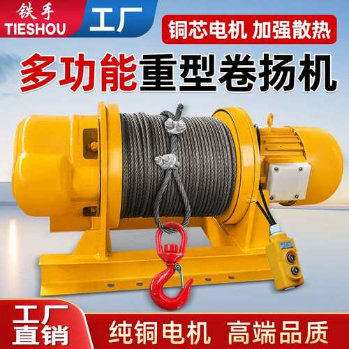 重型卷扬机380v牵引电动吊车建筑船用吊机起重提升机1t/2/3/5吨