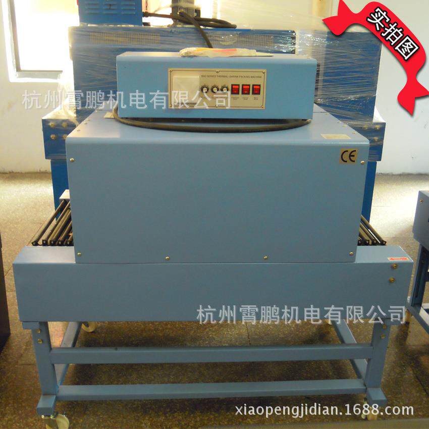 BSD-450远红外线热收缩机礼品盒书本工具饮料热收缩膜包装机