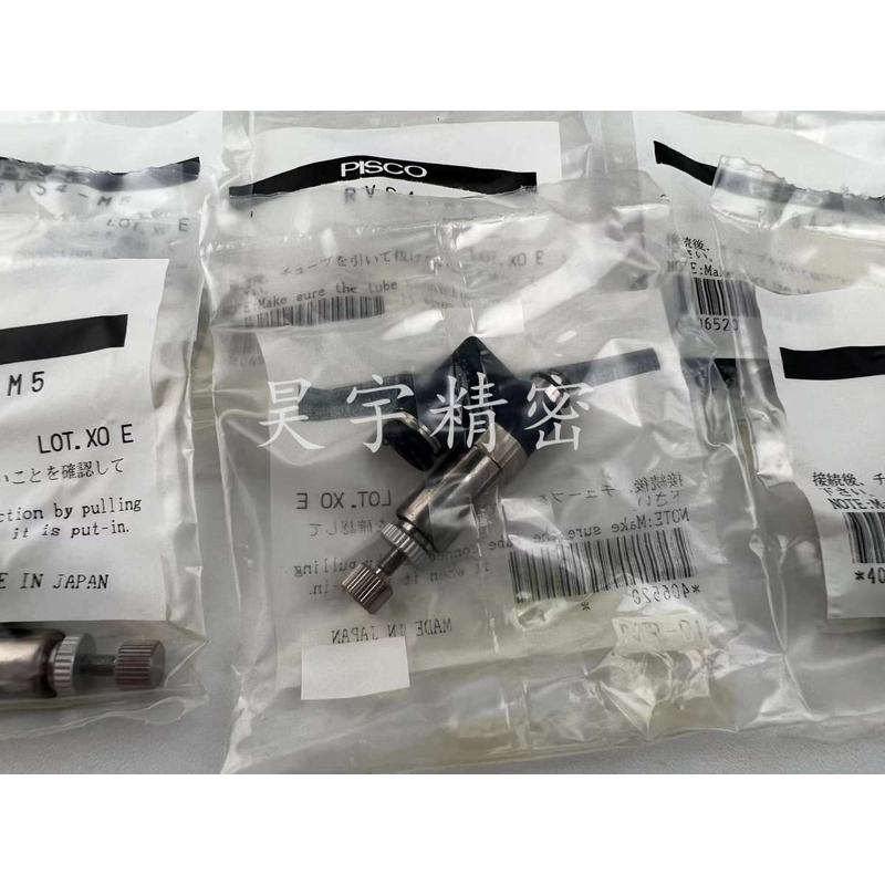PISCO 全新原装正品 RVS4-M5 接头 调节阀 现货出售特价包邮