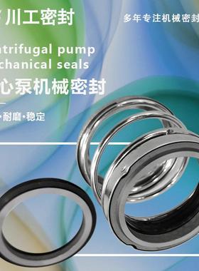 川工机械密封 IS80-50-250IS125-80-200ASI 机弹簧式机械密封