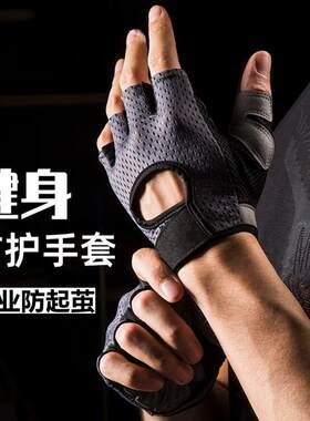 运动健身手套男女健身房器械训练夏季薄款防滑半指引体向上防起茧
