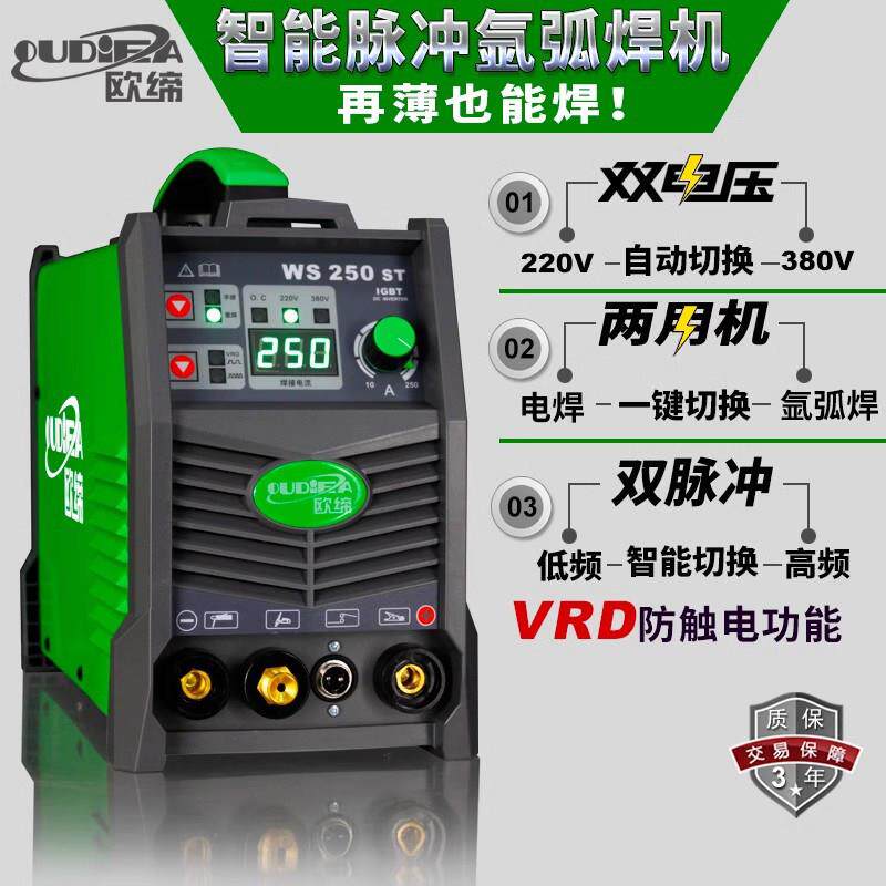 欧缔WS-225s/275S逆变不锈钢氩弧焊机工业型氩弧焊机两用电焊机