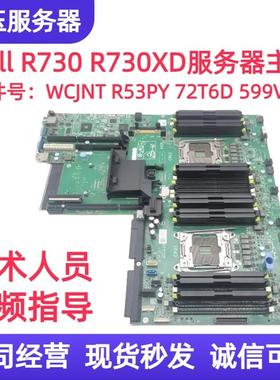 全新DELL Power R730服务器主板 R730XD R53PY 599V5 4N3DF 72T6D