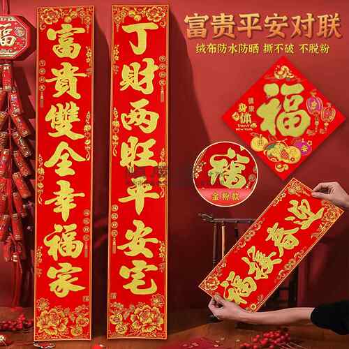 顺风湾新年新春绒布自贴对联春联金粉烫金绒布对联农村大门装饰