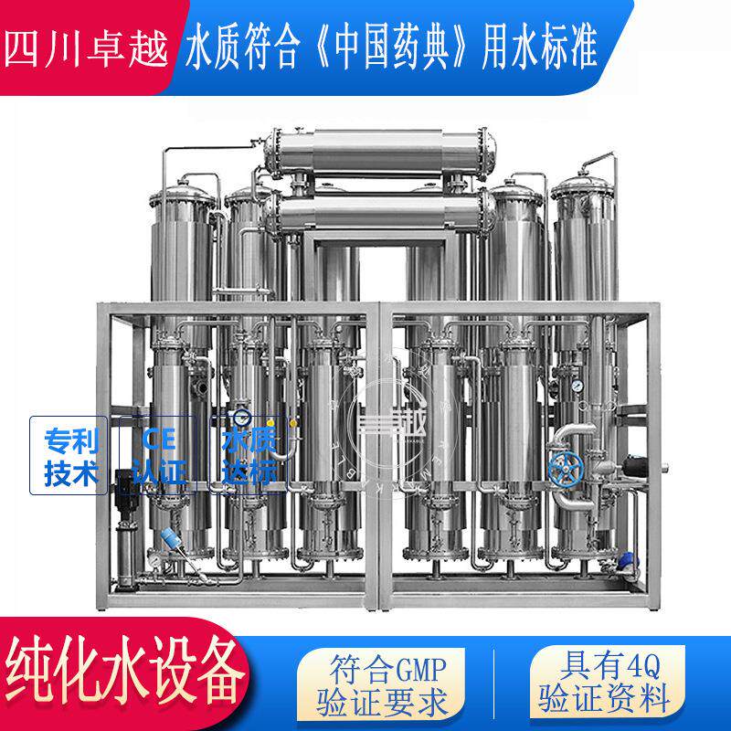 人用注射用水设备多效蒸馏设备蒸馏水设备2000L/H