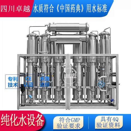 兽用注射用水设备多效蒸馏水设备蒸馏水设备500L/H