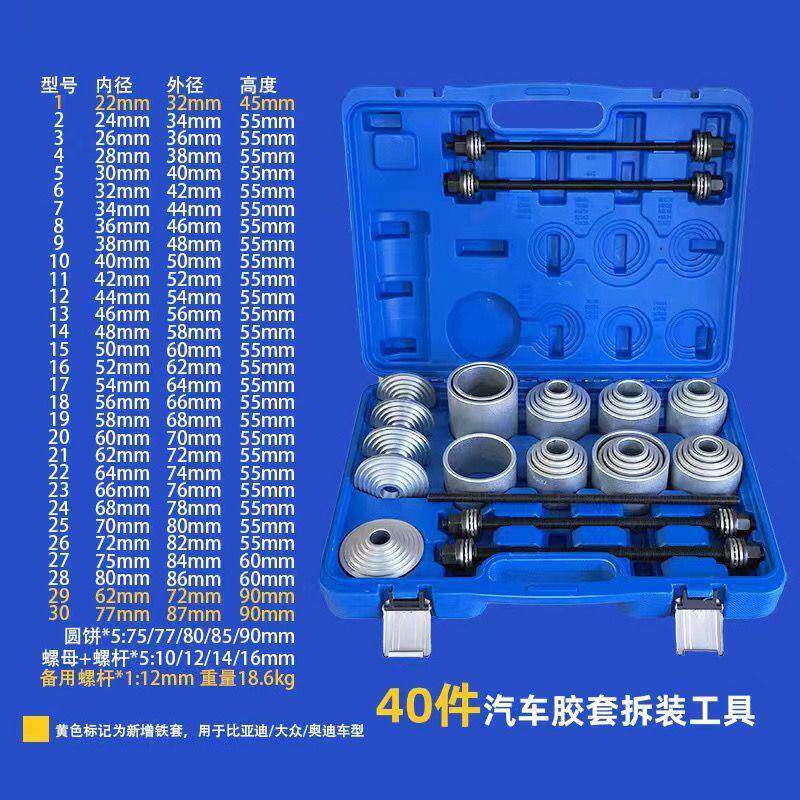 40件套全车系汽车衬套拆装工具后桥铁套拆卸工具安装修车工具套装