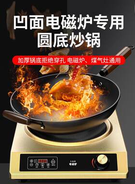 曼太凹面电磁炉炒菜锅专用锅新款凹型商用炉不粘锅不锈圆底锅炒锅