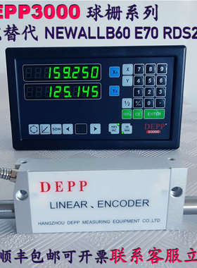 NEWALL球栅尺D3000数显表德普DEPP读数头B60显示器中捷镗床专用表