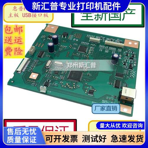 全新国产惠普HP1005 HP M1005MFP 主板 接口板 USB打印数据驱动板