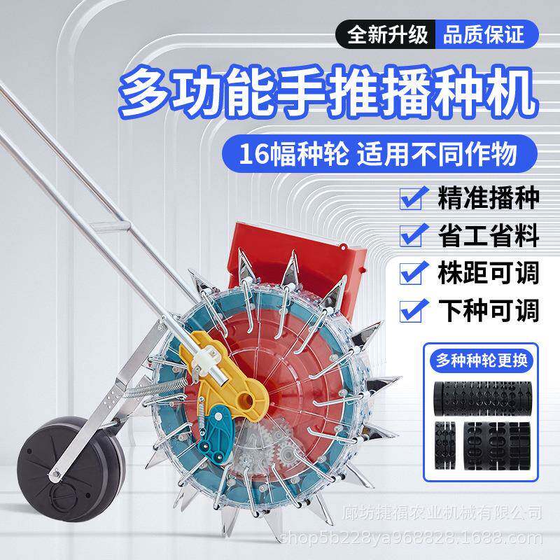 厂家 手推式播种机 捷福牌玉米花生棉花豌豆旱稻播种器