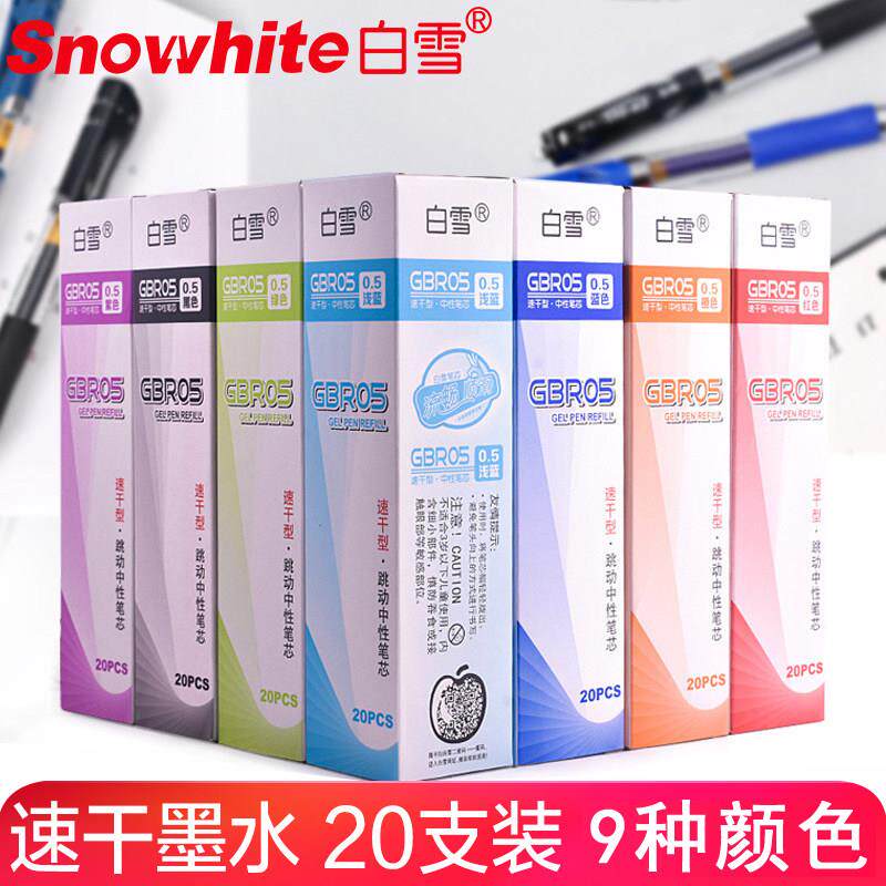 白雪速干彩色中性笔芯 按动中性笔替芯 GBR05按压式速干笔芯一盒