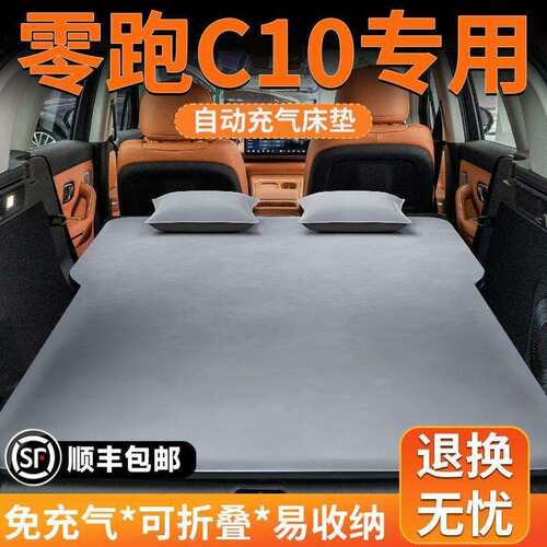 零跑C10车载床垫26款专用充气找平垫记忆棉床后备箱气垫床免充气