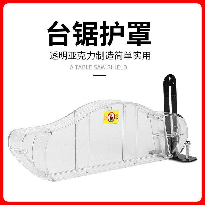 推台锯集尘床包防尘罩木工推锯台电圆锯防护壳安全透明可接吸尘器