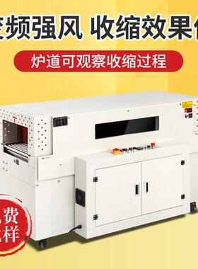 双变频5030X调速全自动鞋包茶叶礼盒薄膜热收缩机化妆品包膜机