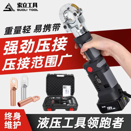 迷你式充电液压钳ES-300黑色数显款电动压线钳直柄小型可携式锂电