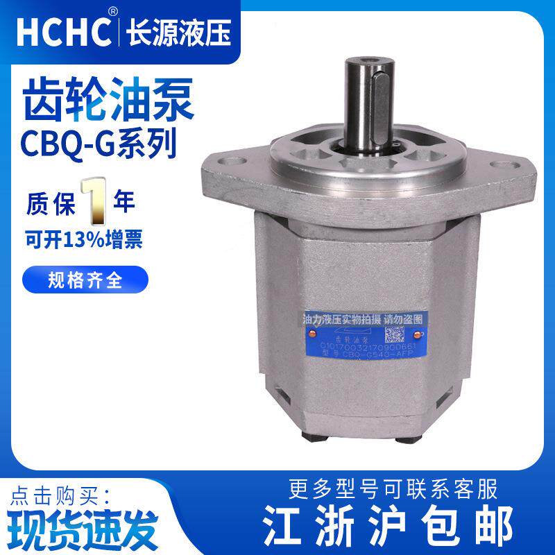 液压油泵CBQ-G520/AFP/AFPL/CFP/CFPL/CFH/CFHL/AFH/AFHL
