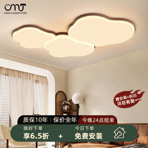 客厅顶灯复古中风感胡桃716木吸纹云灯古具侘寂风简约朵护眼主灯