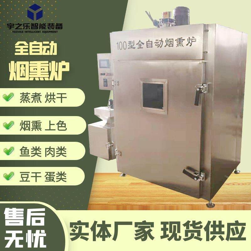 果木烟熏烘烤机器猪蹄烟熏上色设备熟食全自动烟熏炉