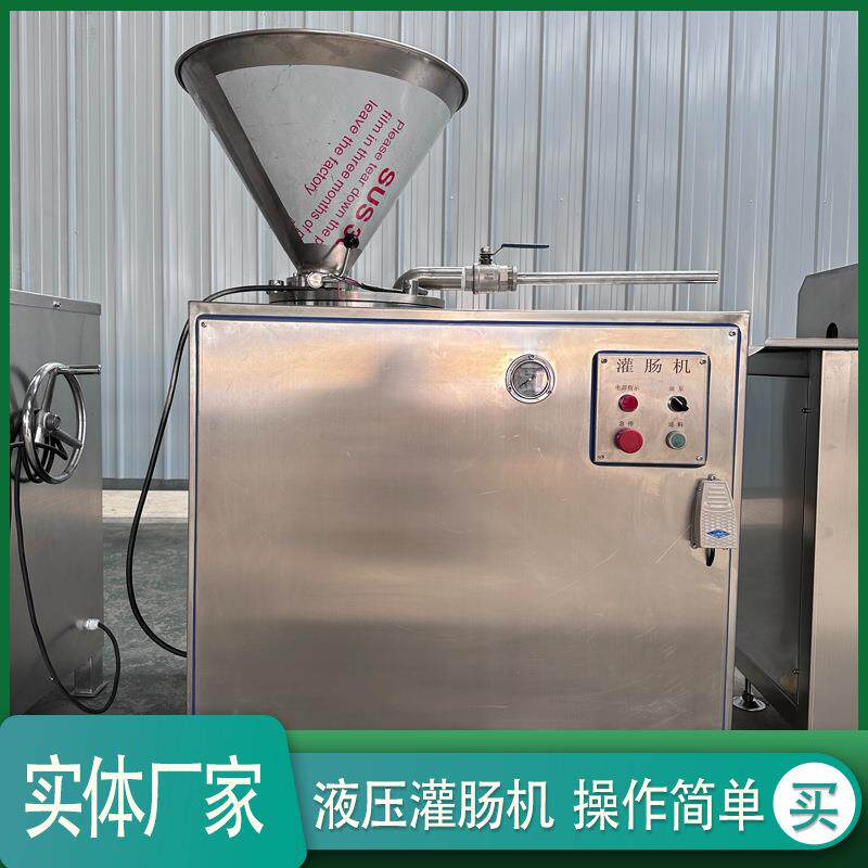 肉粒肠双管液压灌肠机自动化猪肉肠双杆灌料机猪肉肠加工成套设备