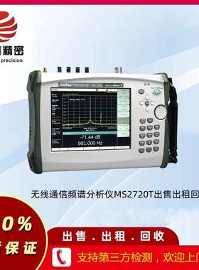 无线通信频谱分析仪 MS2720T出售出租回收