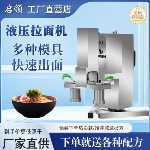 全自动拉面机拉面馆快速饸饹压面条机液压新款壁挂式现压冷面机