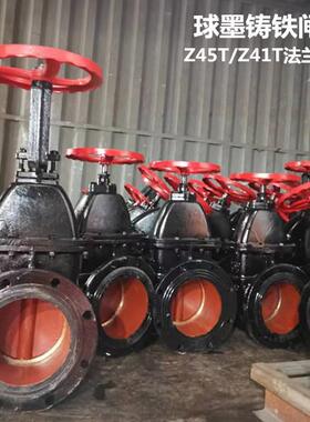 阀门Z45T/Z41T-10Q球墨铸铁法兰暗杆/明杆/硬密封闸阀DN40-DN300