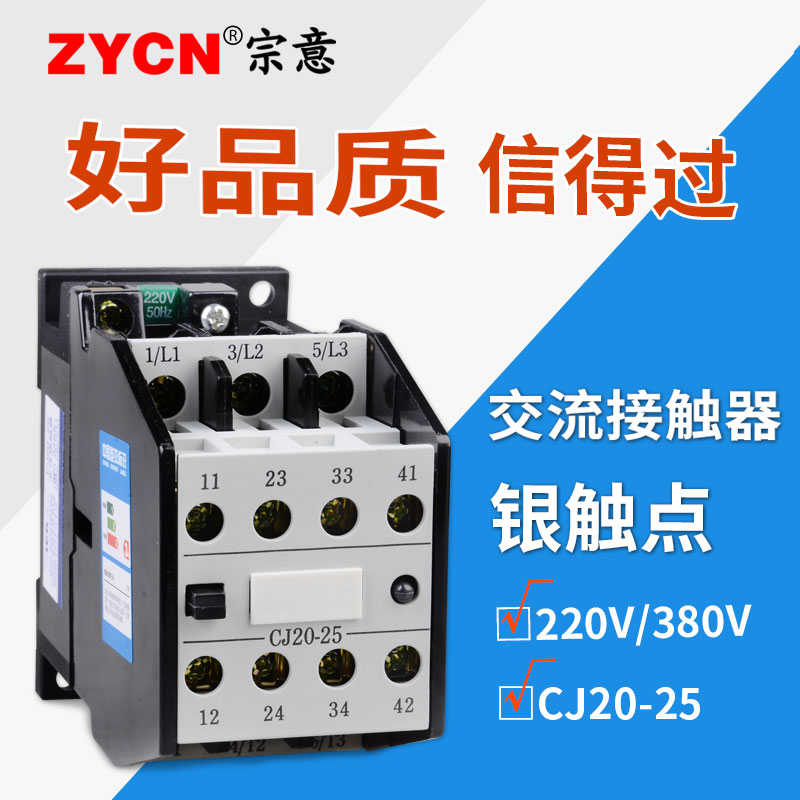 CJ20-25A交流接触器220v380v铜护线圈银触点直流家用小型伏辅助