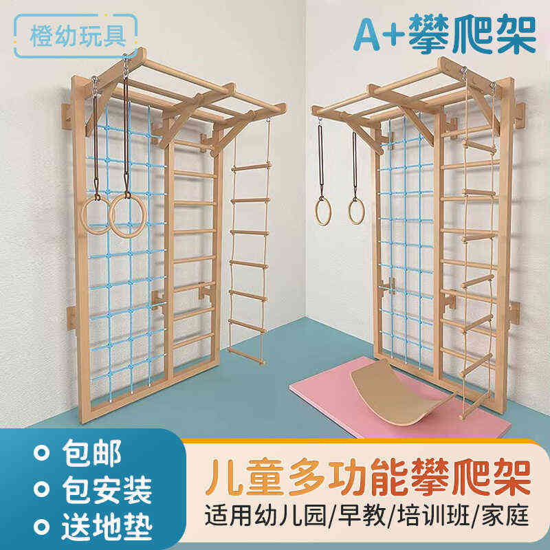 儿童室内攀爬架家用感统训练器材幼儿园多功能木质体能运动攀岩墙