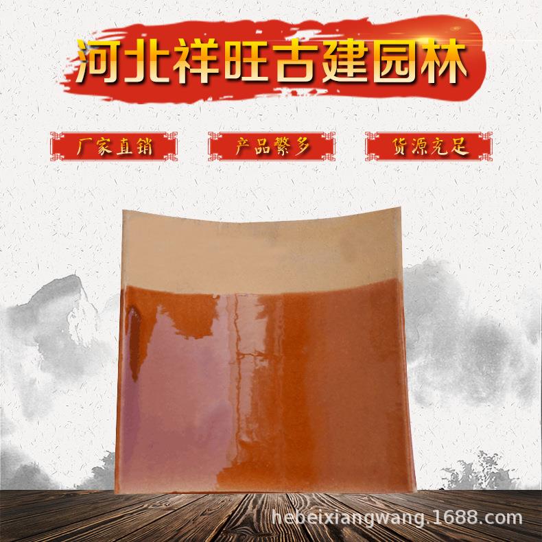 祥旺厂家屋面琉璃瓦片玫瑰红琉璃瓦隔热建材仿古瓦大量从优砖块